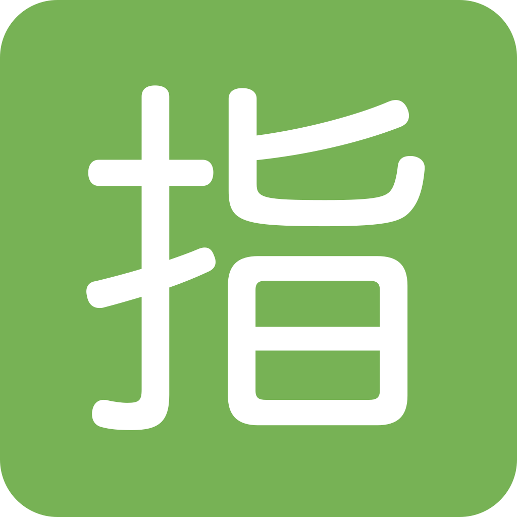 🈯 Japanese Reserved Button Emoji Meaning