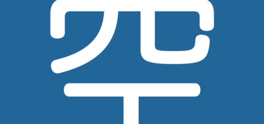 🈳 Japanese Vacancy Button Emoji Meaning