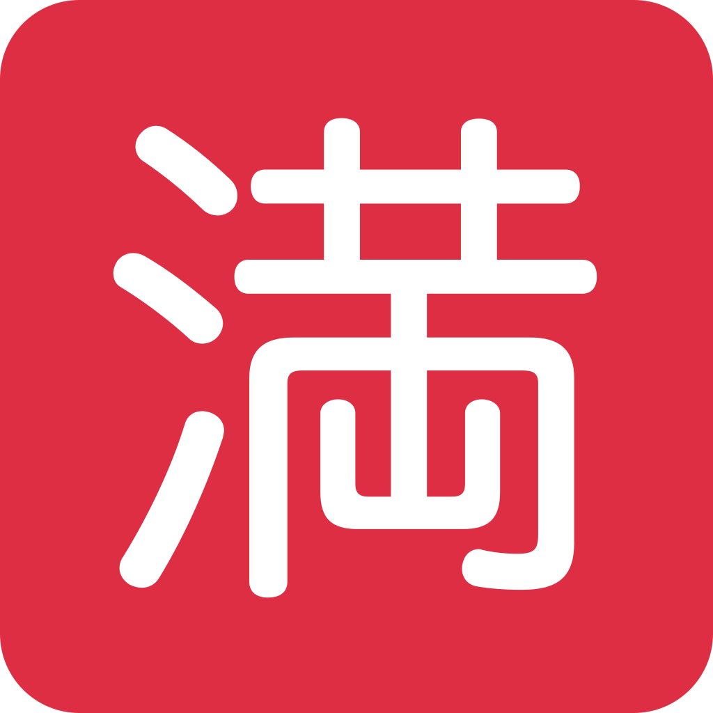 🈵 Japanese No Vacancy Button Emoji Meaning