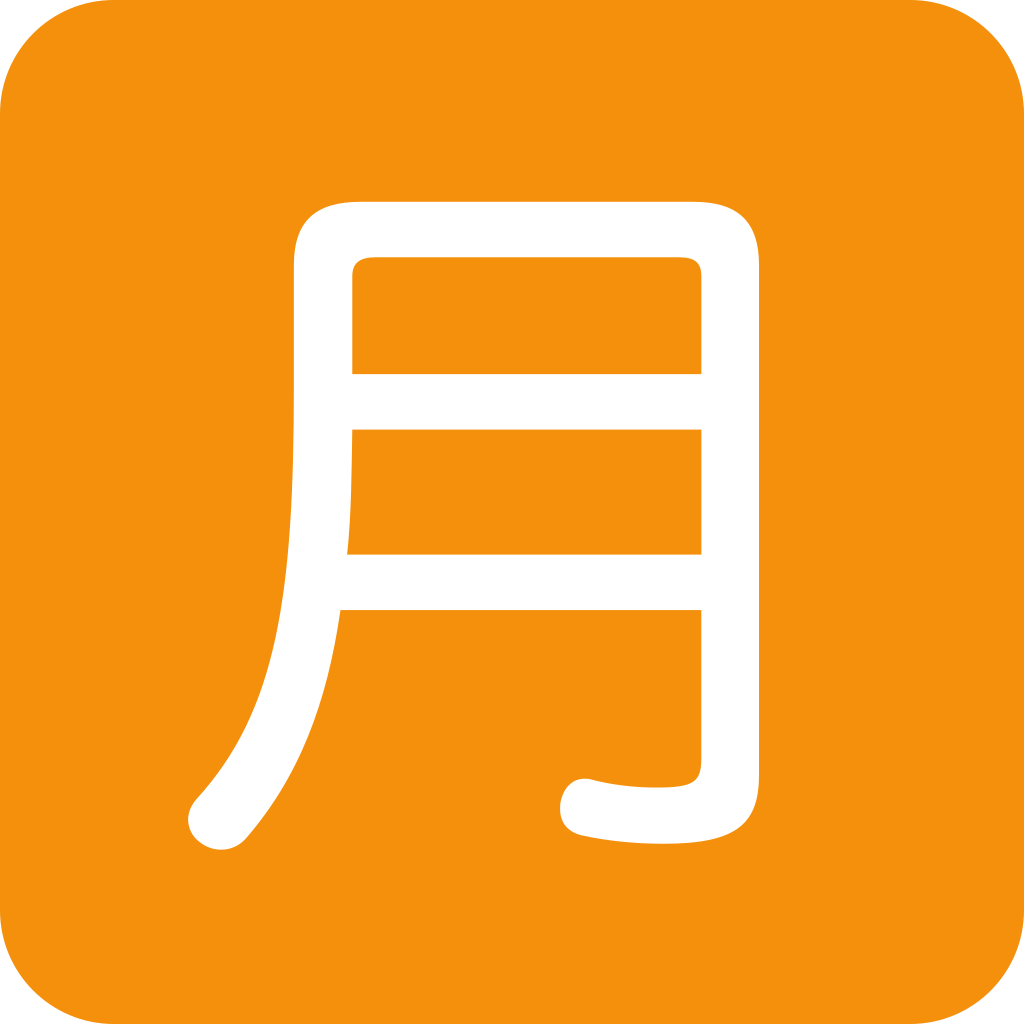 🈷 Japanese Monthly Amount Button Emoji Meaning
