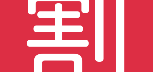 🈹 emoji meaning: Japanese discount button