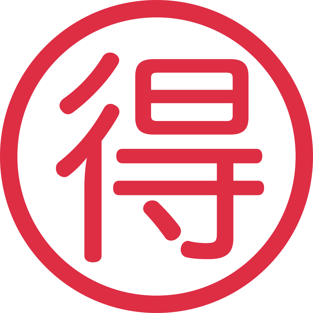 🉐 Japanese Bargain Button Emoji Meaning